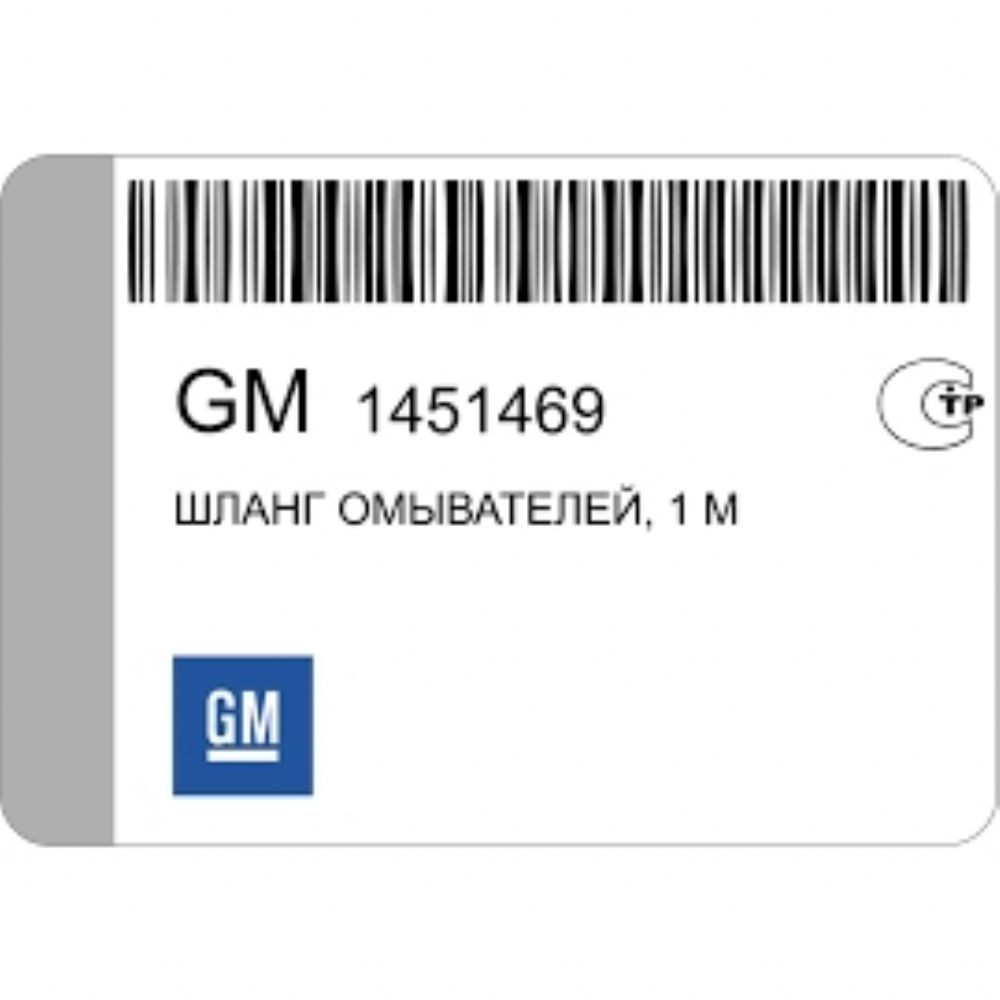 Product Code : 1451469 - Windscreen Wiper Water Sprinkler Hose Opel Astra J, Crossland X, Insignia A B, Meriva B GM Original 1451469 - 13305467